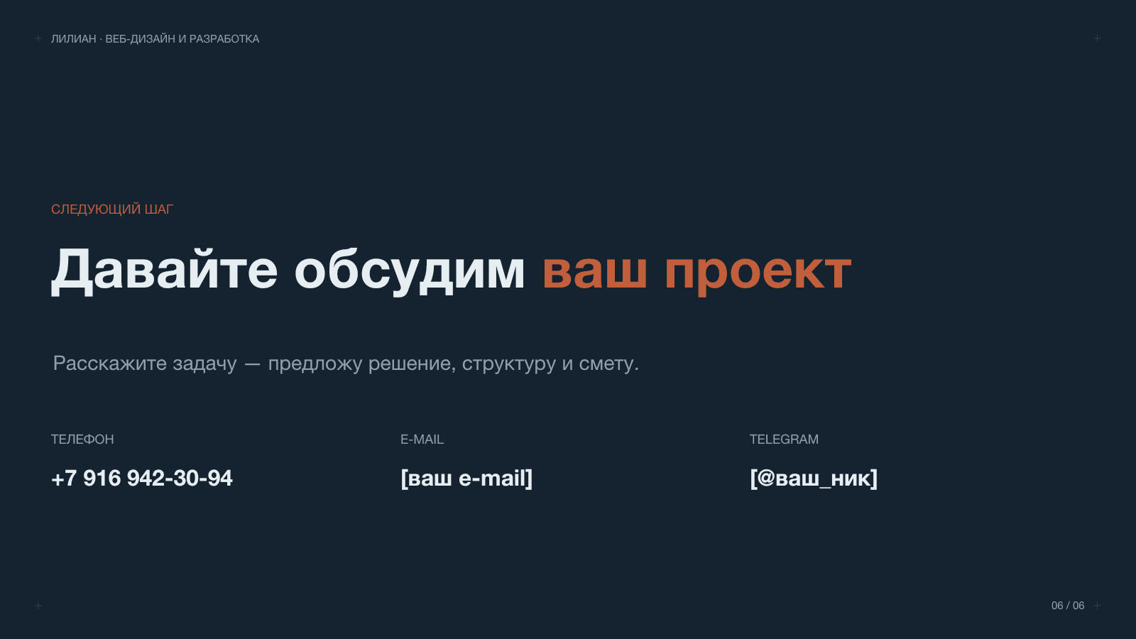 Слайд 6 презентации услуг Lilian Digital Studio